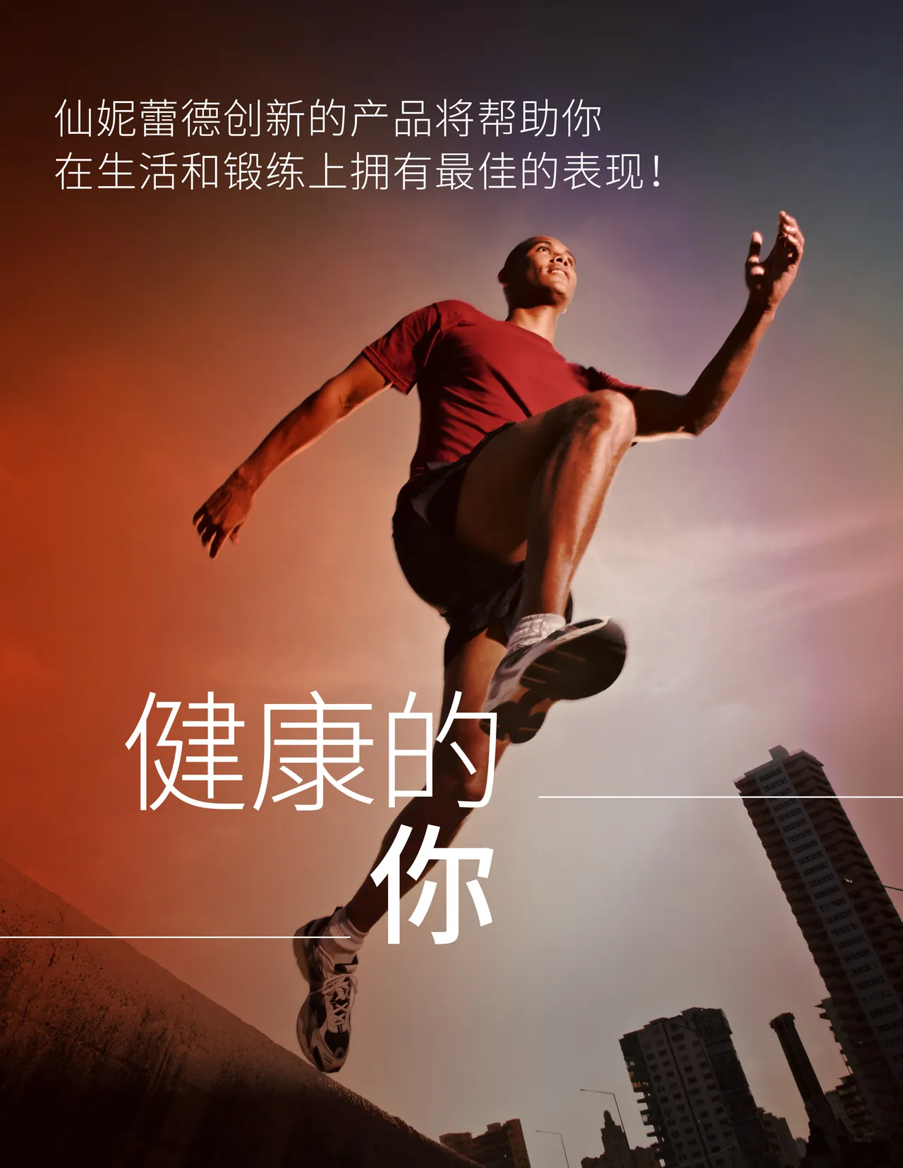 Chinese catalog page with a runner against a city skyline
