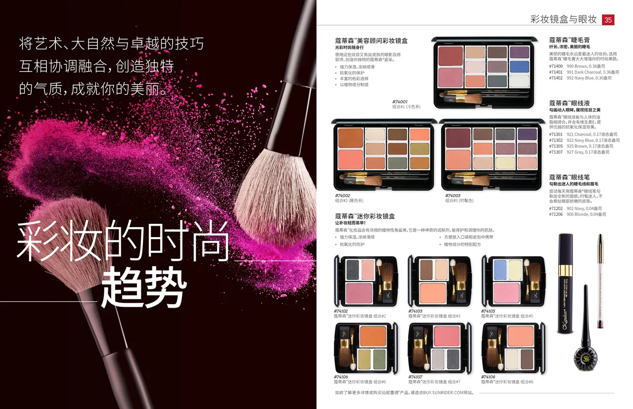 Chinese catalog spread with a makeup brush and color palettes