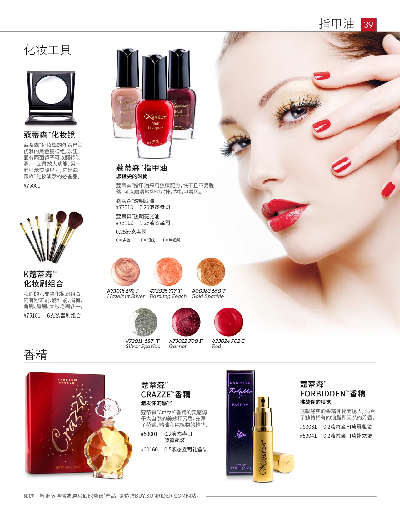 Chinese catalog page, nail colors and fragrance